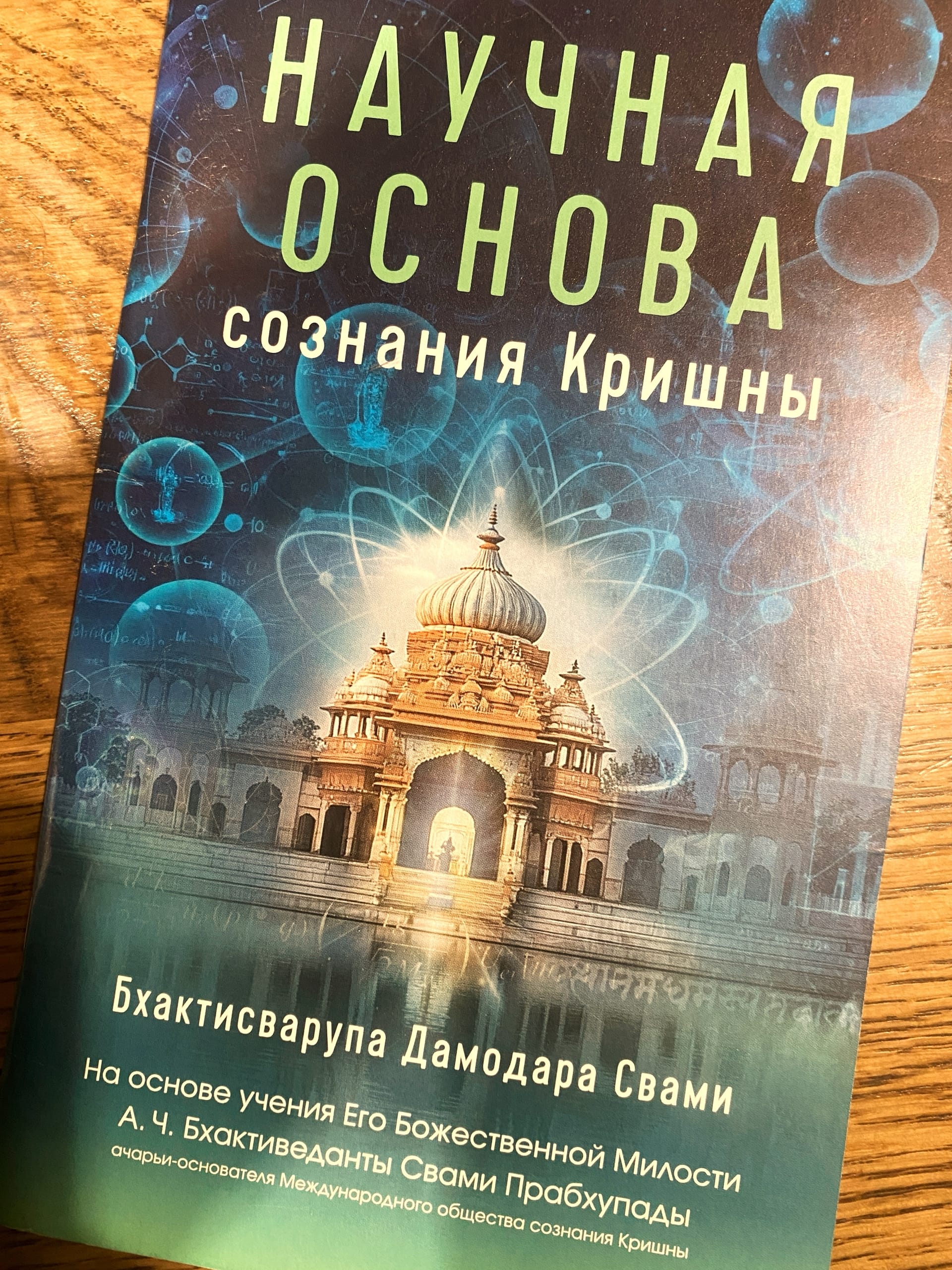 Душа, сбившаяся с пути